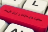 تخفیف مالیات بر ارزش افزوده با تأسیس و راه اندازی خانه بهداشت کارگری