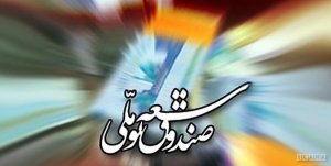 ابلاغ مصوبات هفتاد و ششمین جلسه ستاد تسهیل و رفع موانع تولید کشور