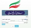 سامانه ملی آرای قضایی