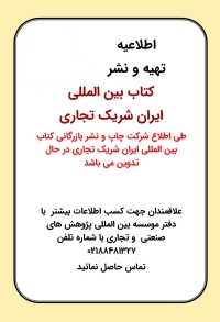 کتاب بین المللی ایران شریک تجاری