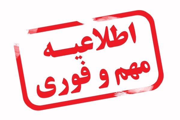ضرورت اقدام به ثبت کلیه کالاهای سلامت محور و شرکت های پخش در سامانه TTAC سازمان غذاودارو