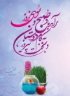 پیام تبریک نوروزی رئیس اتاق کاشان