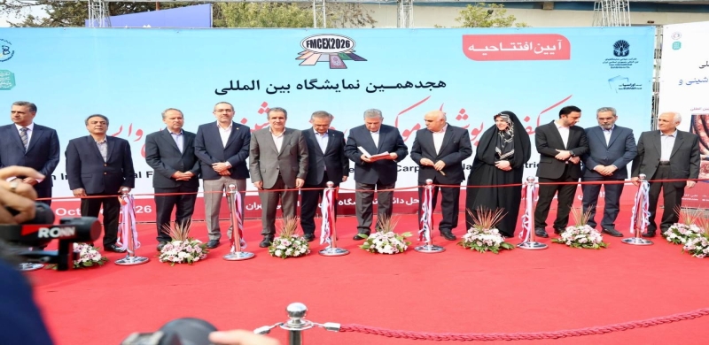 هجدهمین نمایشگاه بین‌المللی کفپوش، موکت، فرش ماشینی و صنایع وابسته